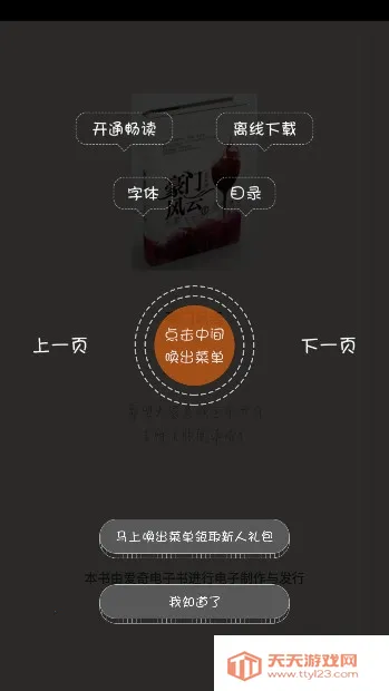 爱奇电子书appv3.0.0.006 免费版截图2