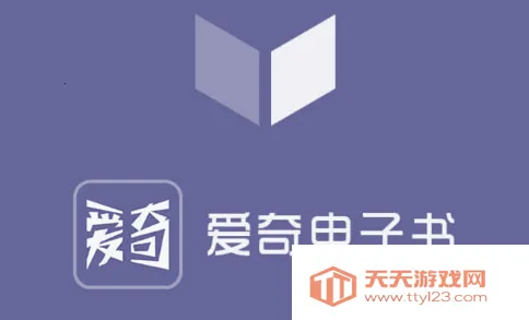 爱奇电子书app 爱奇电子书app