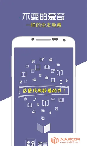爱奇电子书下载v3.0.0.006 手机版截图3