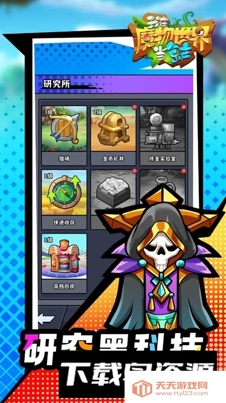 我在魔物世界当岛主v1.0.1 官方正版截图4