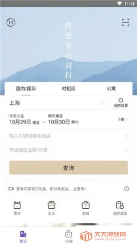 华住酒店 华住酒店