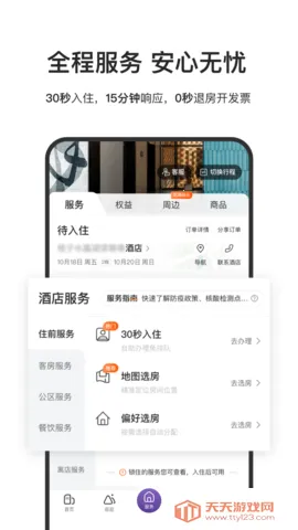 华住酒店v9.38.2 安卓版截图2