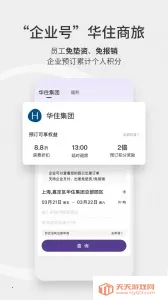 华住酒店v9.38.2 安卓版截图3