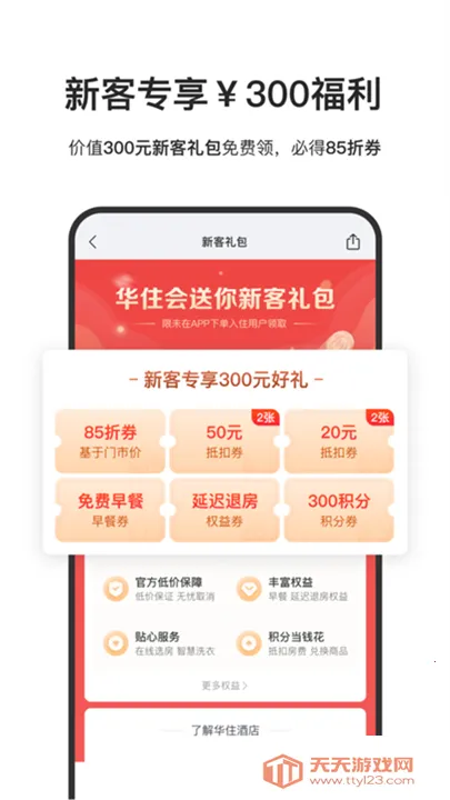 华住酒店 华住酒店