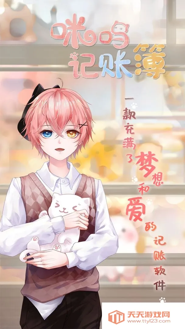 咪呜记账簿安卓版手机版 咪呜记账簿安卓版手机版