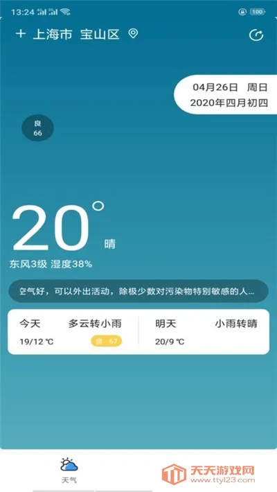 贴心天气v1.3 官方正版截图2