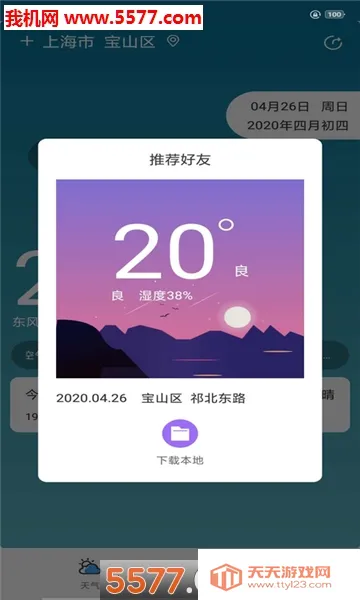 贴心天气v1.3 官方正版截图0