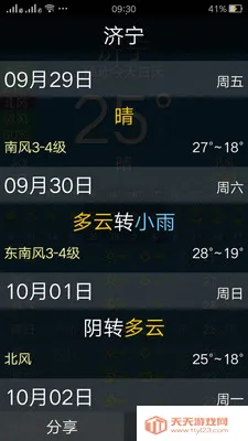 贴心天气v1.3 官方正版截图3