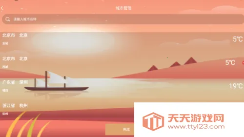 贴心天气 贴心天气