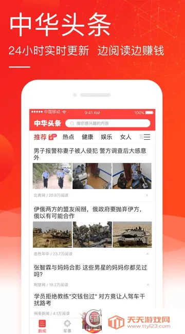 中华头条v1.3.4 安卓版截图1