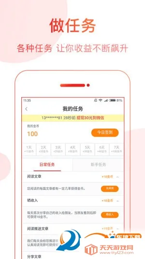 中华头条v1.3.4 安卓版截图0