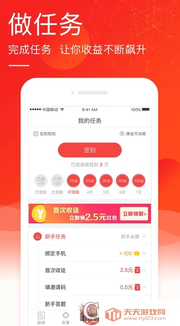 中华头条 中华头条