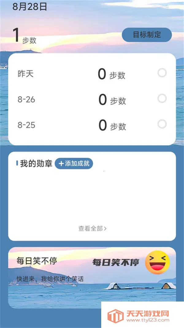 清泉计步2026官方正版v2.0.1 安卓版截图0