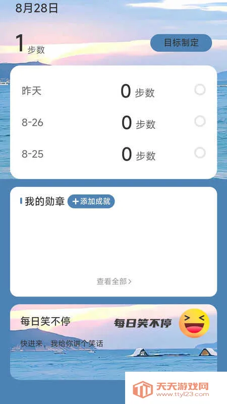 清泉计步2026官方正版 清泉计步2026官方正版