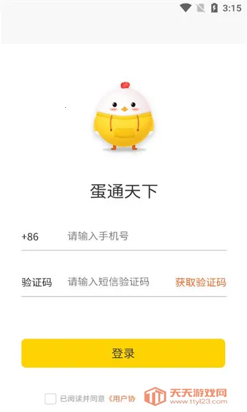 蛋通天下2026官方正版v1.0.0 手机版截图1