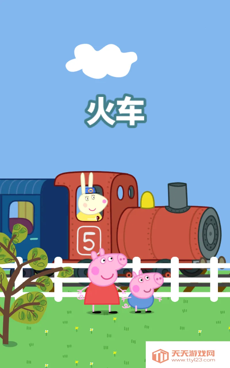 小猪佩奇主题乐园2026下载安装v1.2.11 免费版截图0