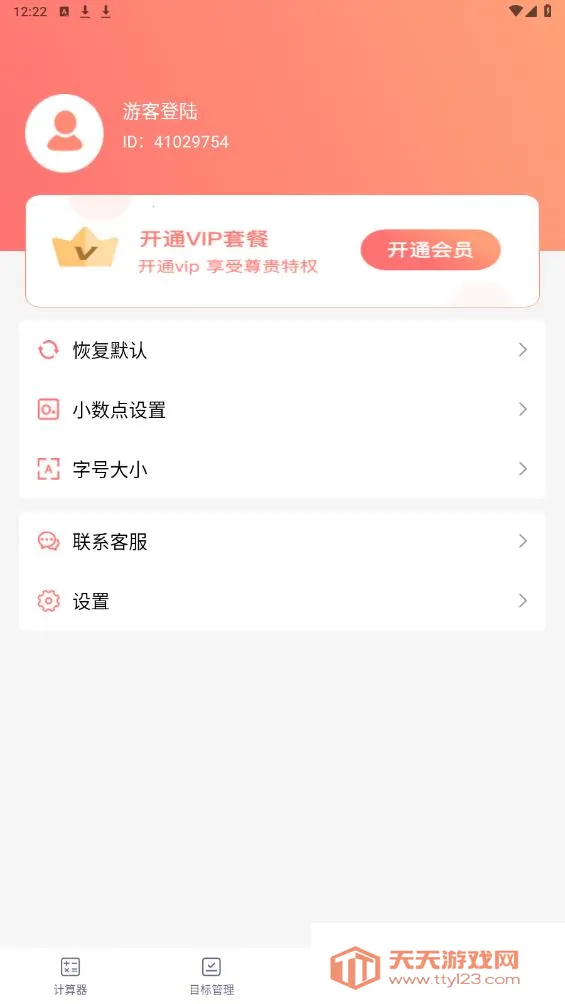 会计计算器2026官方最新版本v3.1.0 安卓版截图4
