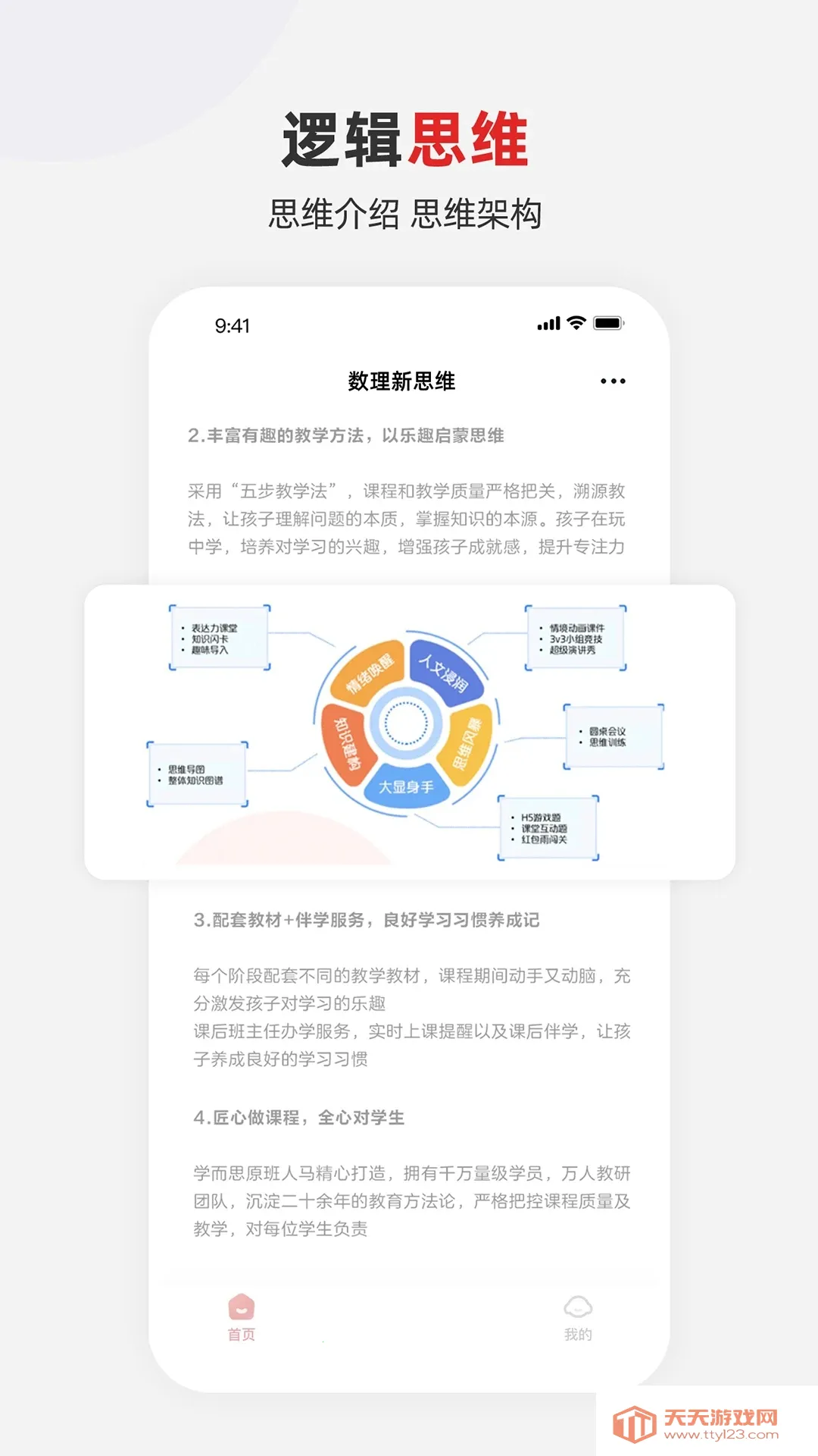 ϣ��ѧ����v9.43.02 ��׿���ͼ3