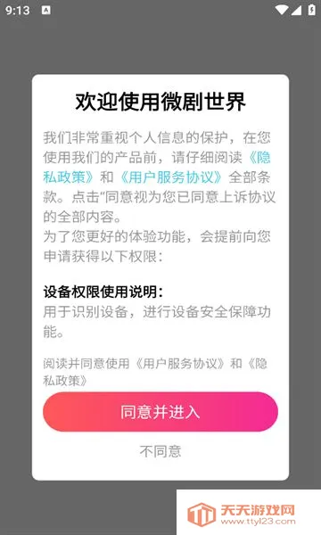 ΢������v1.0.8 ��׿���ͼ3