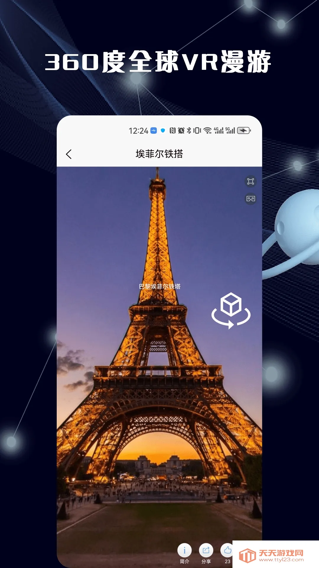 ����3Dȫ����ͼ2026���ذ�װv1.0.0 �ٷ������ͼ0