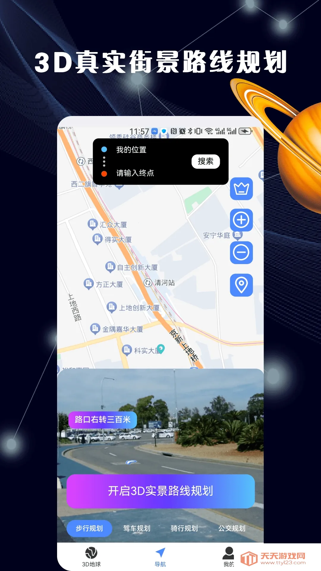 ����3Dȫ����ͼ2026���ذ�װv1.0.0 �ٷ������ͼ1