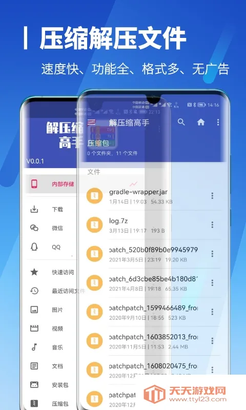 解压缩高手2026官方最新版本v0.0.2 安卓版截图0