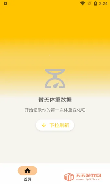 体重相册v1.0.0 免费版截图0