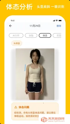 体重相册v1.0.0 免费版截图1