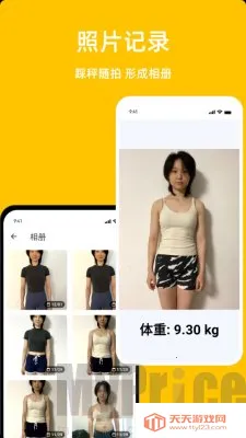 体重相册 体重相册