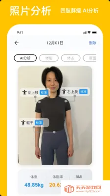 体重相册v1.0.0 免费版截图2