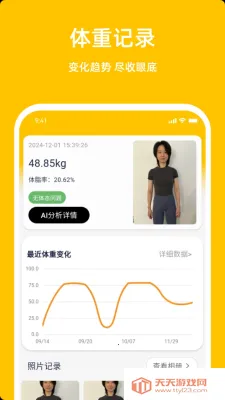 体重相册v1.0.0 免费版截图3