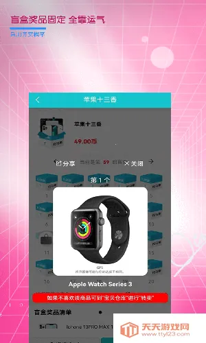 托马斯盲盒2026官方正版v1.2.4 安卓版截图2