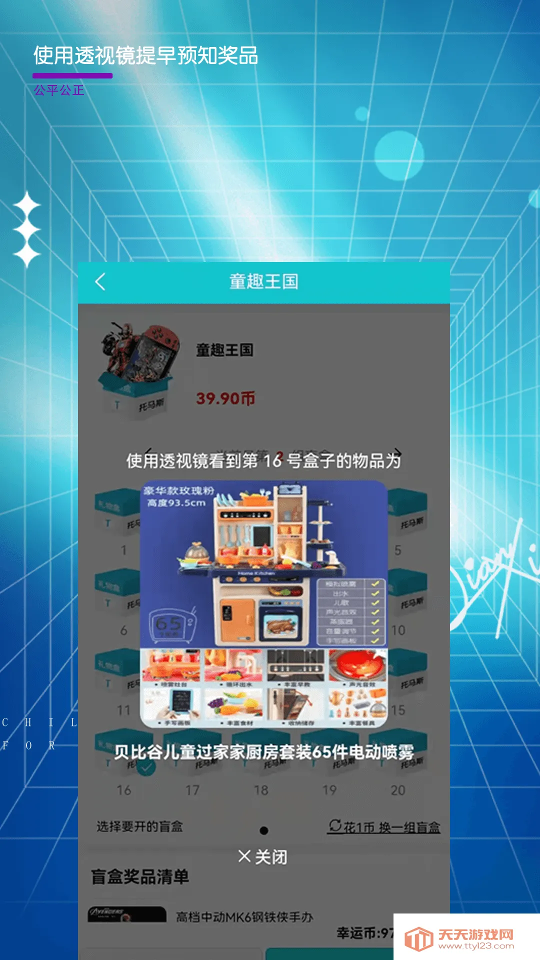 托马斯盲盒2026官方正版v1.2.4 安卓版截图3