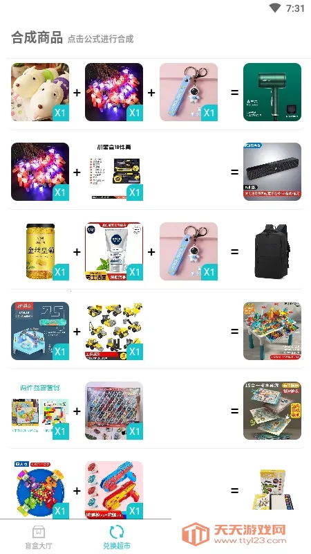 托马斯盲盒2026官方正版v1.2.4 安卓版截图0