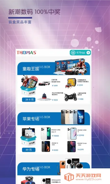 托马斯盲盒2026官方正版v1.2.4 安卓版截图1