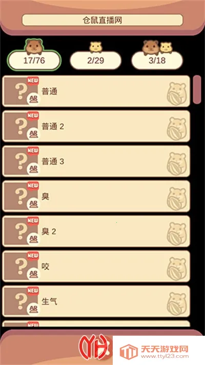 我的仓鼠2026官方最新版本v5.0.15 免费版截图1