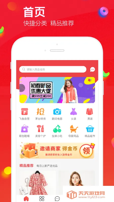 飞鱼优品2026下载安装v1.3.4 安卓版截图4