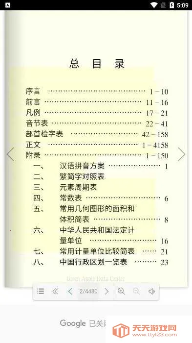 ѧ���Ǻ�v1.2.1 ��׿���ͼ3