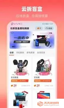 云拆盲盒v1.0.0 免费版截图4