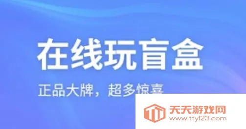 云拆盲盒 云拆盲盒