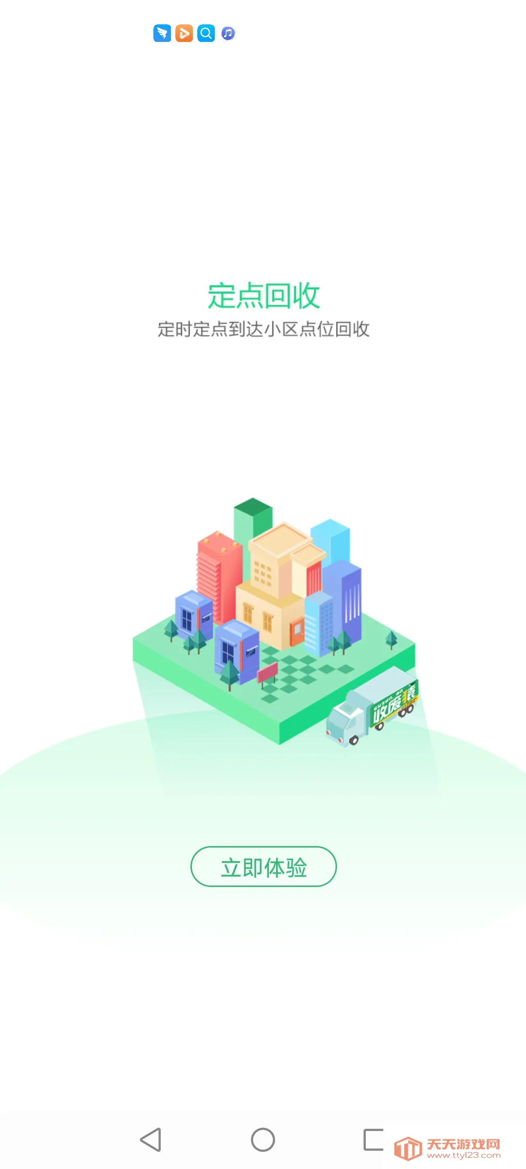 收废猿2026下载安装v1.0.0 官方正版截图1