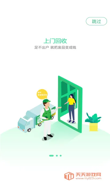 收废猿2026下载安装v1.0.0 官方正版截图0