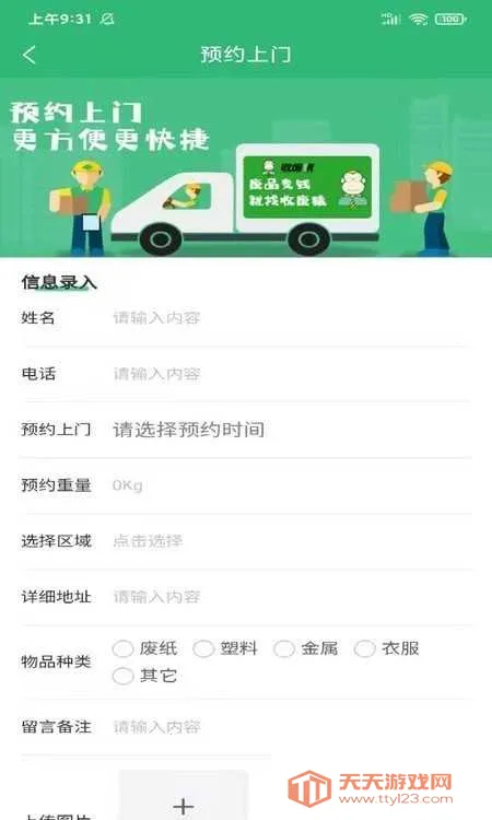 收废猿2026下载安装v1.0.0 官方正版截图3