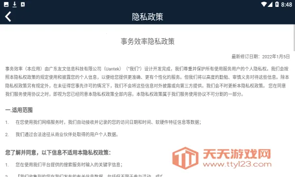 事务效率2026官方正版v1.1.0 官方正版截图1