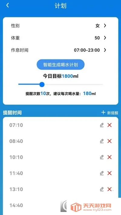 喝水了v1.0 手机版截图0