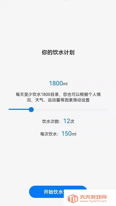 喝水了v1.0 手机版截图1