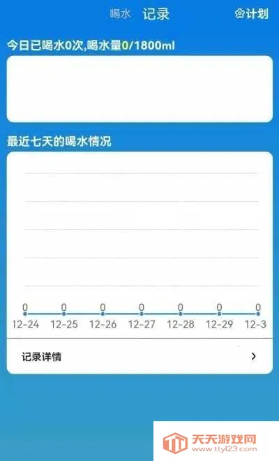 喝水了v1.0 手机版截图4