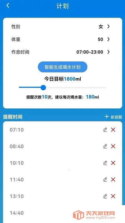 喝水了v1.0 手机版截图2