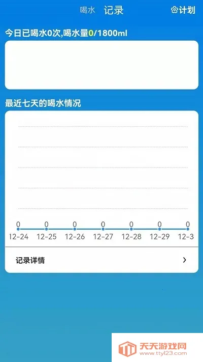 喝水了v1.0 手机版截图3