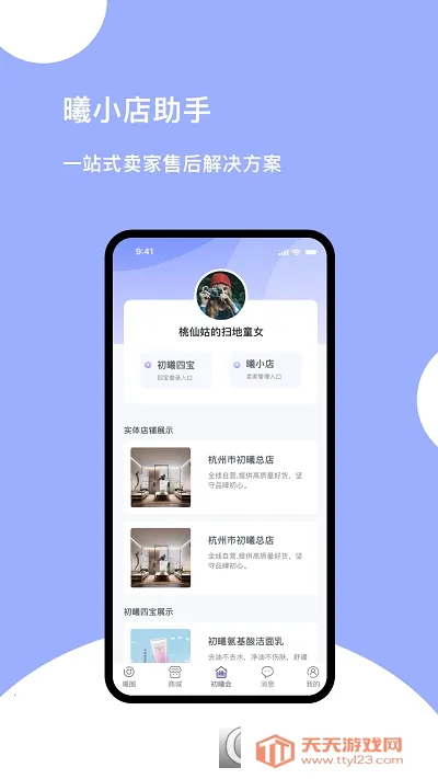 初曦会2026最新版本v1.007 手机版截图1